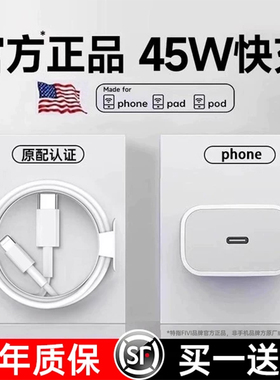 【顺丰】45WFIVI官方适用苹果15充电器头iphone17promax手机13pro插头14typec数据线30W正原16装品ipad一套12