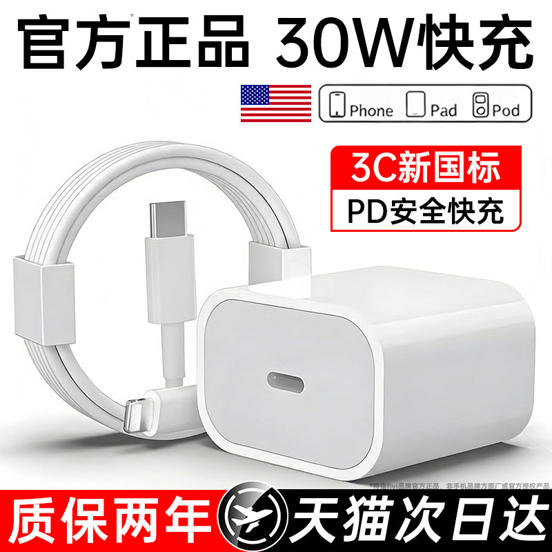 【官方正品30W】FIVI适用苹果14充电线器iPhone13数据线头15手机16双typec原ipad装17平板PD车载12加长11/2米