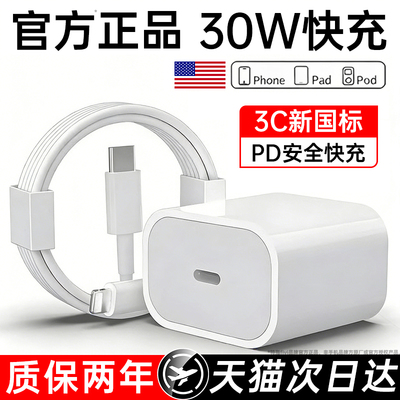 【官方正品30W】3C认证充电线器