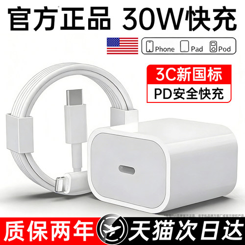 【官方正品30W】3C认证充电线器