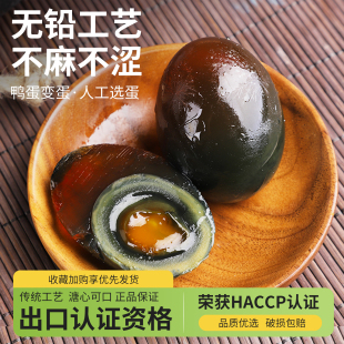 出口鸿狮皮蛋松花蛋无铅工艺溏心皮蛋10枚整箱广东大鸭蛋即食变蛋