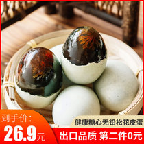 第二件0元鸿狮皮蛋松花蛋无铅糖心松花皮蛋50g10枚鸭蛋溏心皮蛋