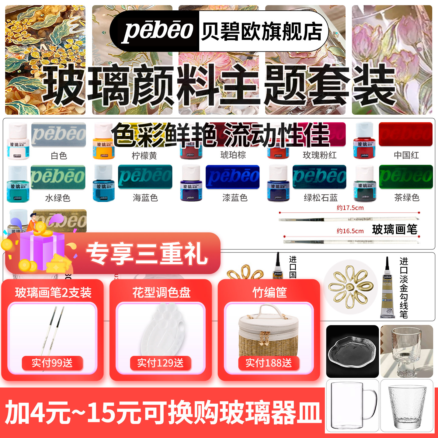 贝碧欧Pebeo玻璃颜料套装喃心同款珐琅画效果半透明亚克力玻璃颜料珐琅彩颜料亚克力颜料贝碧欧旗舰店