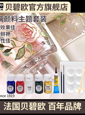 贝碧欧Pebeo玻璃颜料套装喃心同款珐琅画效果半透明亚克力玻璃颜料珐琅彩颜料亚克力颜料贝碧欧旗舰店