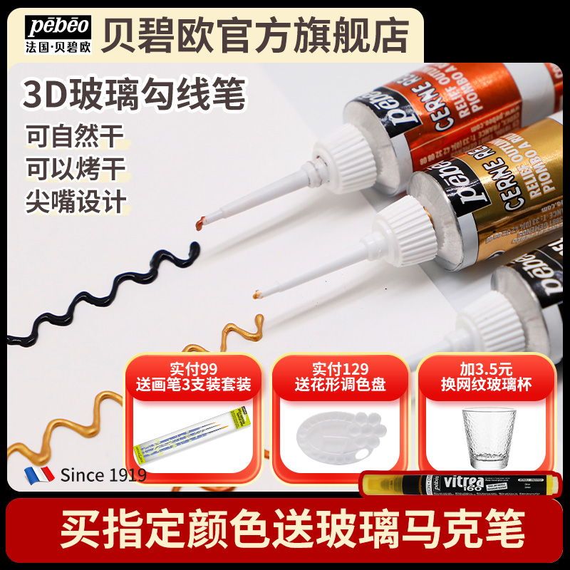 贝碧欧进口玻璃颜料勾线笔 亚克力浮雕防水玻璃手绘笔彩绘金线描边陶瓷金属颜料玻璃画勾线笔手绘掐丝珐琅画