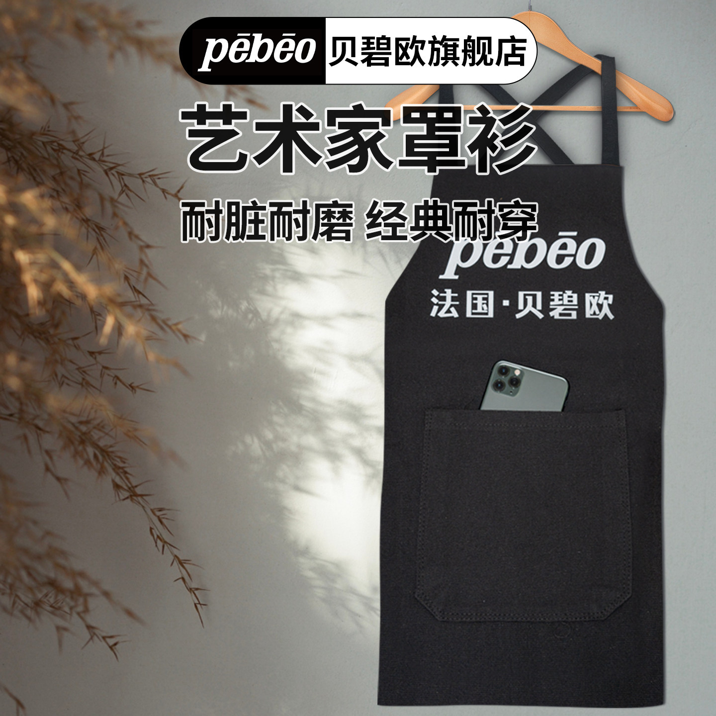 Pebeo艺术家罩衫新款围裙家用绘画厨房罩衣围兜工具包咖啡餐饮理发园艺工作服围腰工作服男