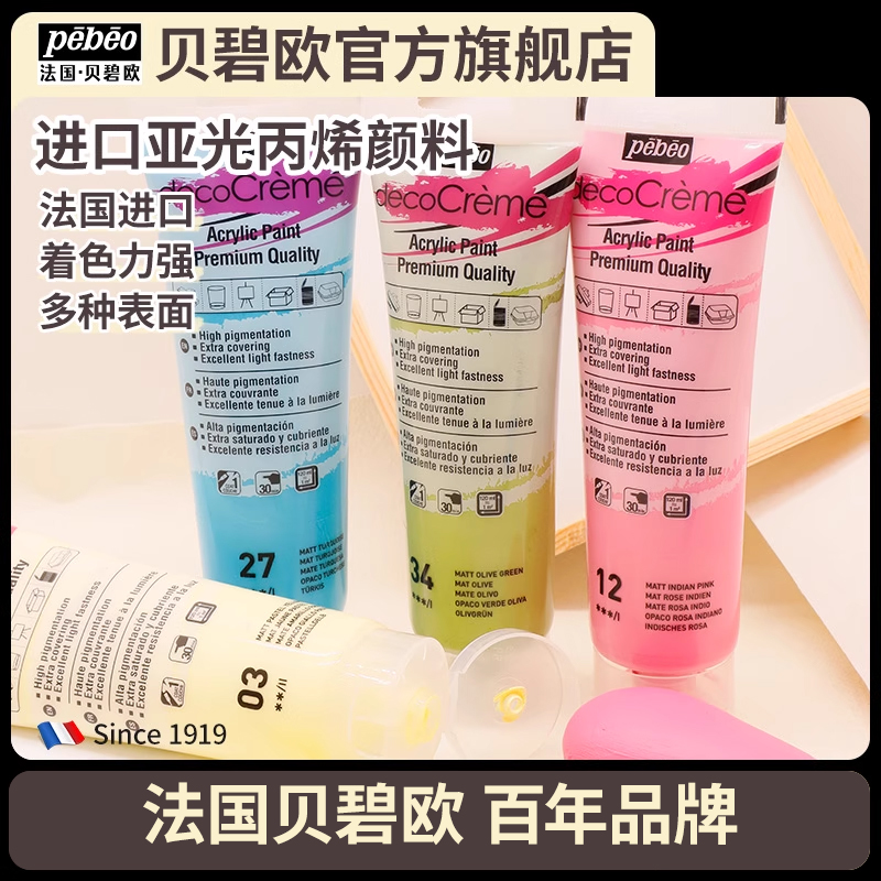 贝碧欧亚光奶油丙烯颜料进口