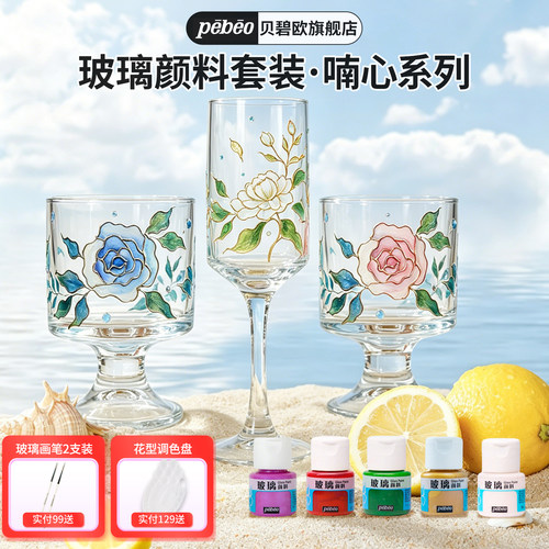 贝碧欧pebeo玻璃颜料套装