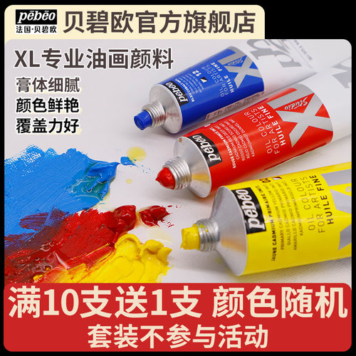 进口色专业贝碧欧油画颜料三原色