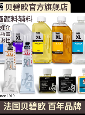 贝碧欧专业油画颜料辅料 上光油调色油亚麻籽油矿物精油500ml美术用品油画材料油画颜料助剂松节油油画媒介剂