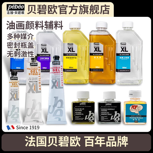 贝碧欧矿物500ml助剂油画材料