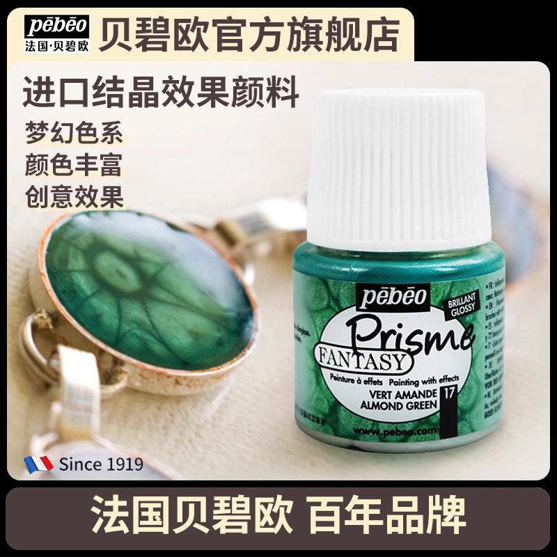 贝碧欧45ml进口结晶效果颜料 diy手绘彩绘手工制作创意绘画颜料油性,文具电教/文化用品/商务用品,丙烯颜料,淘宝优惠券,粉丝福利购,淘宝优惠卷