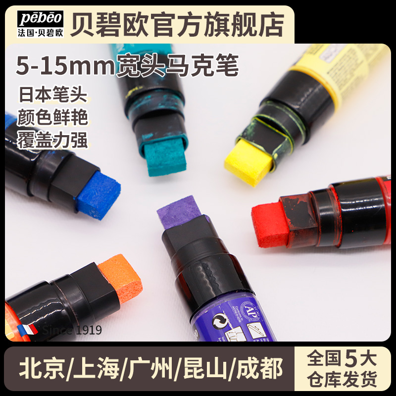 贝碧欧5-15mm手工DIY配件书写画图工具丙烯颜料水性马克笔粗头 19色 丙烯颜料防水粗头马克笔方头丙烯笔粗