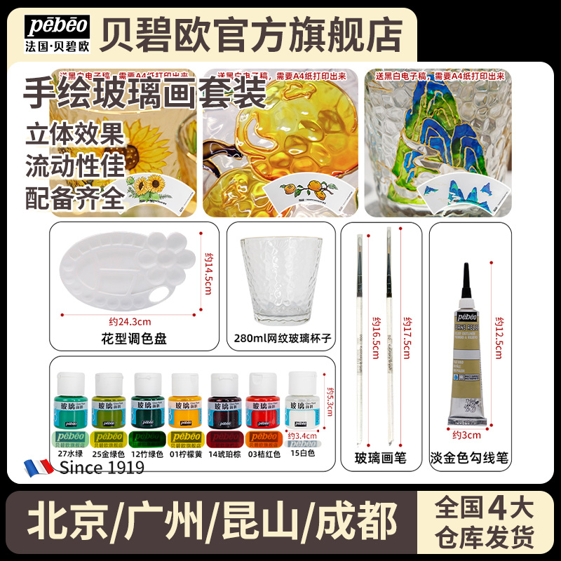 贝碧欧套装意艺玻璃画