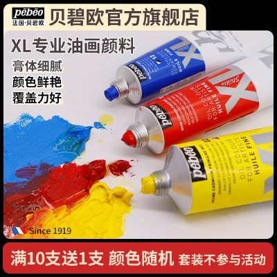 进口色专业贝碧欧油画颜料三原色