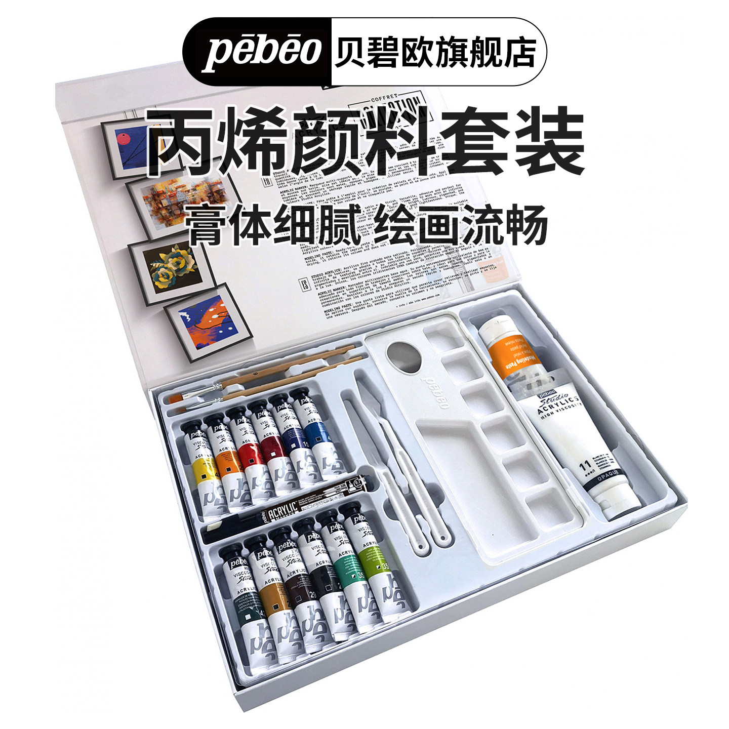 法国贝碧欧画家专用考生学生专用丙烯颜料套装含丙烯马克笔创意丙烯颜料套装