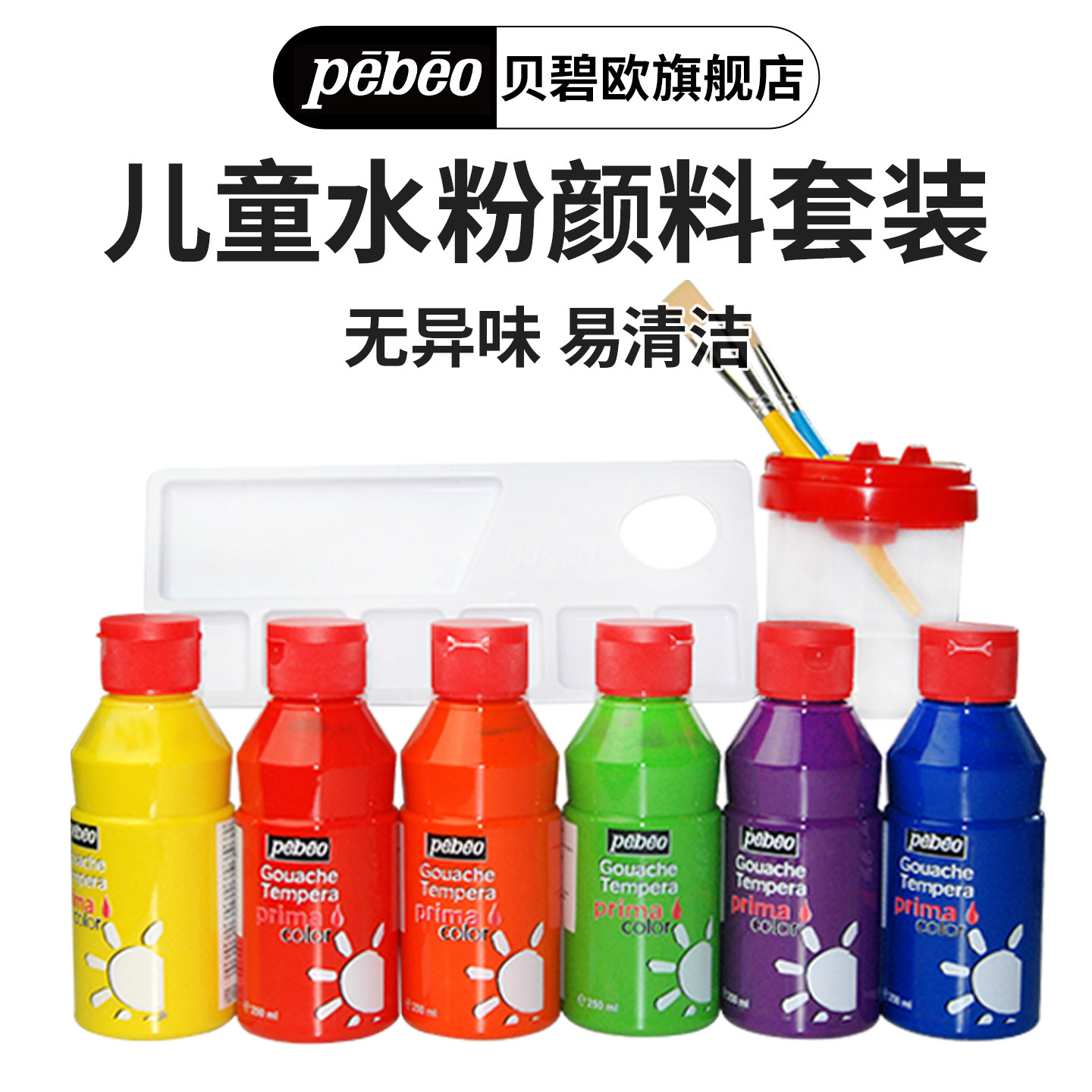 贝碧欧儿童水粉颜料绘画套装十件套 美术幼儿园画画涂鸦套装可水洗水粉画工具套装六一儿童节礼物61礼物罐装