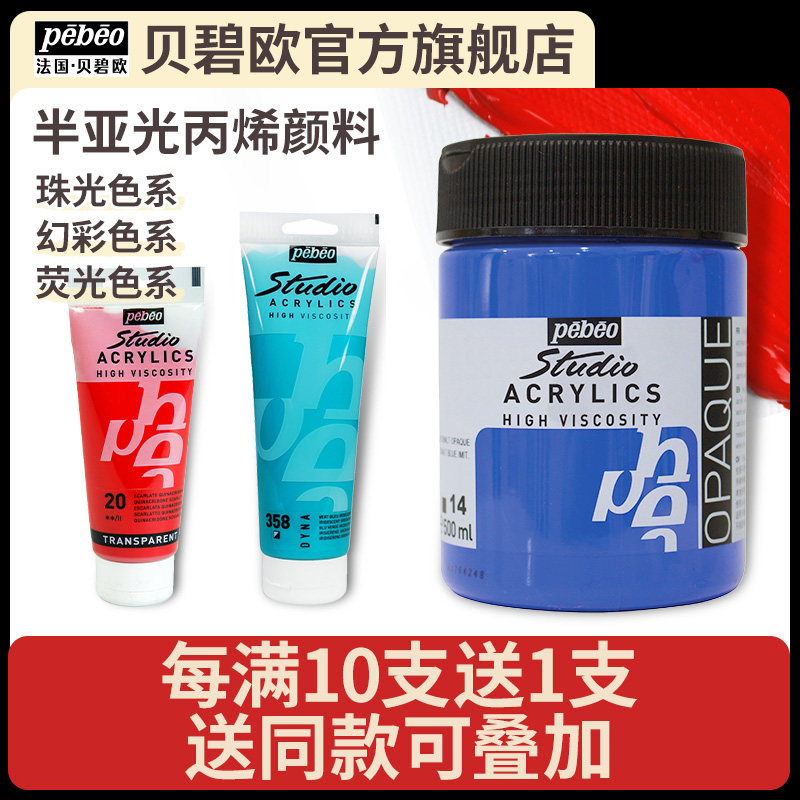 贝碧欧半亚光丙烯颜料500ml金色画脸模型上色专用室内diy手绘防水高浓度哑光丙烯画彩绘石头花盆炳稀流体画