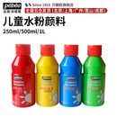 初学者250ml 贝碧欧儿童水粉颜料24色 幼儿园画画颜料色彩颜料1L大容量颜料罐装 水粉