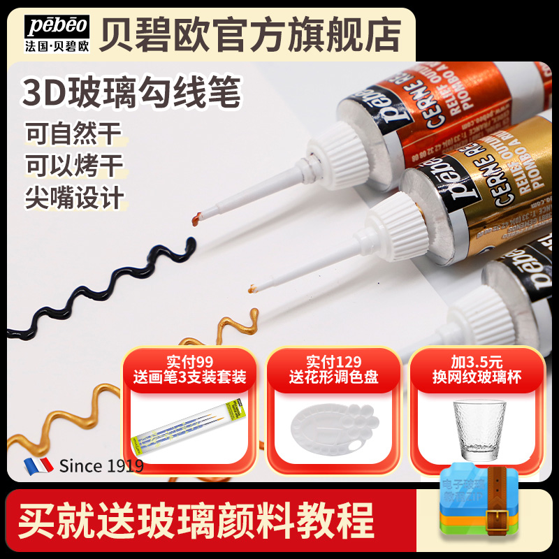 贝碧欧进口玻璃颜料勾线亚克力