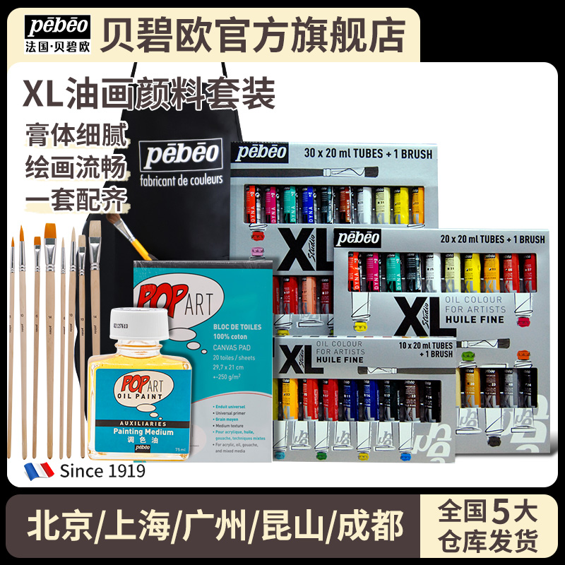 pebeo油畫貝碧歐套裝進口色粉