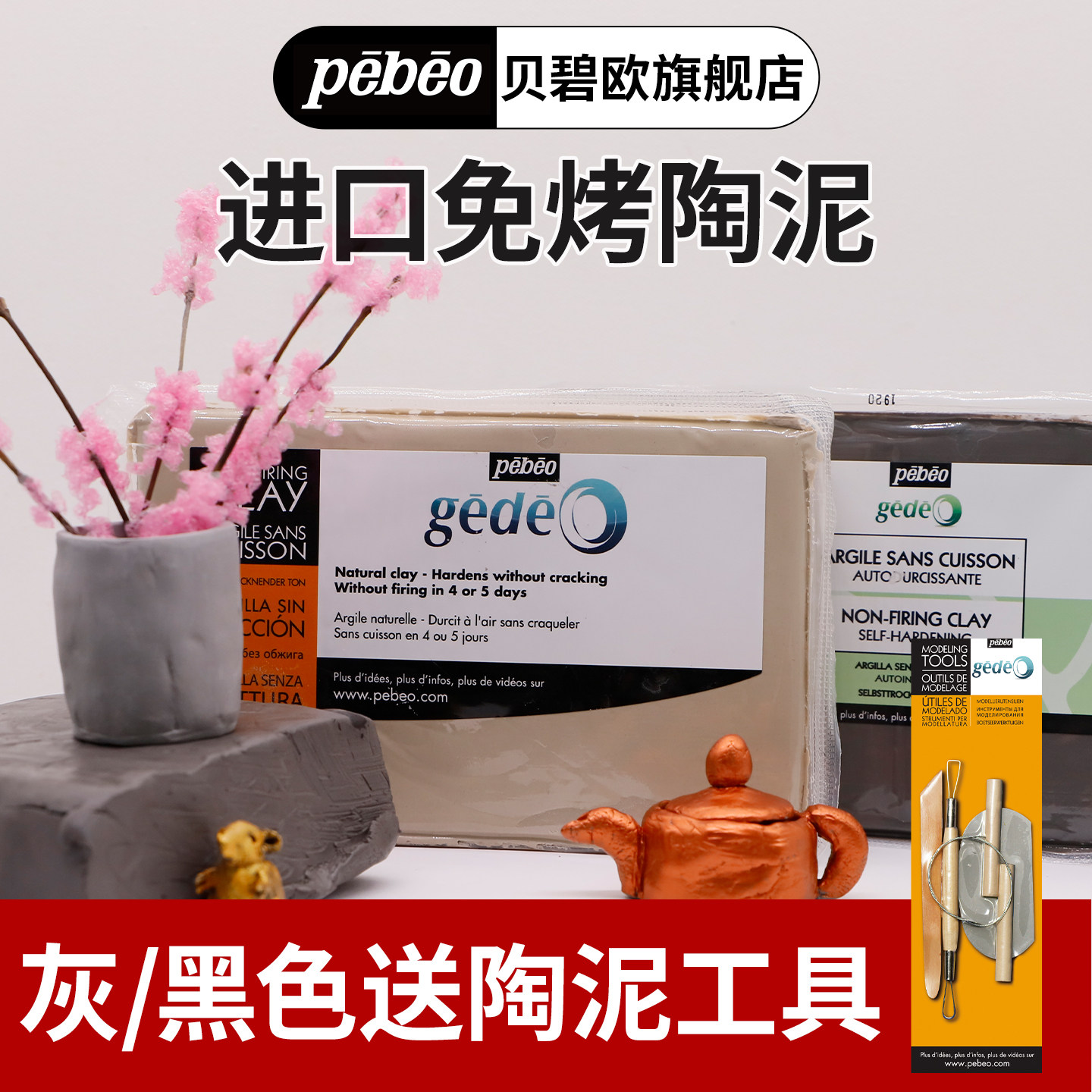 贝碧欧进口1.5千克免烧陶泥黏土 学生手工制作陶土陶艺粘土 软雕塑泥手办原型石塑粘土石粉粘土水性免烤泥塑