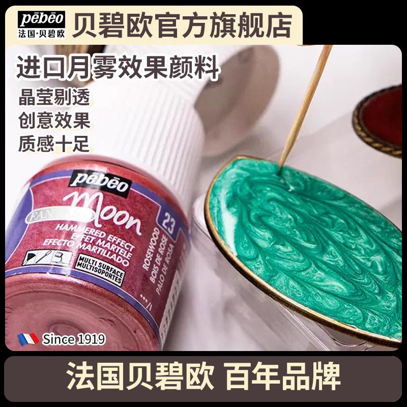 贝碧欧进口月雾效果颜料 diy手工制作首饰装饰颜料手绘彩绘画画,文具电教/文化用品/商务用品,丙烯颜料,淘宝优惠券,粉丝福利购,淘宝优惠卷