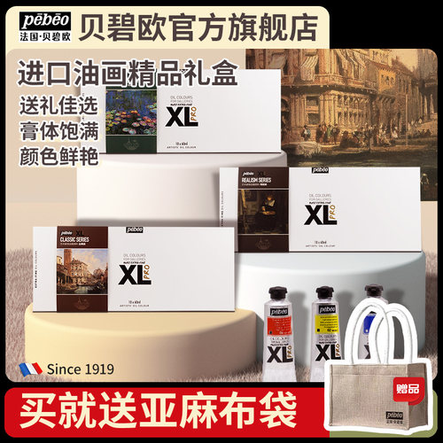 艺术家级油画颜料pebeo/贝碧欧