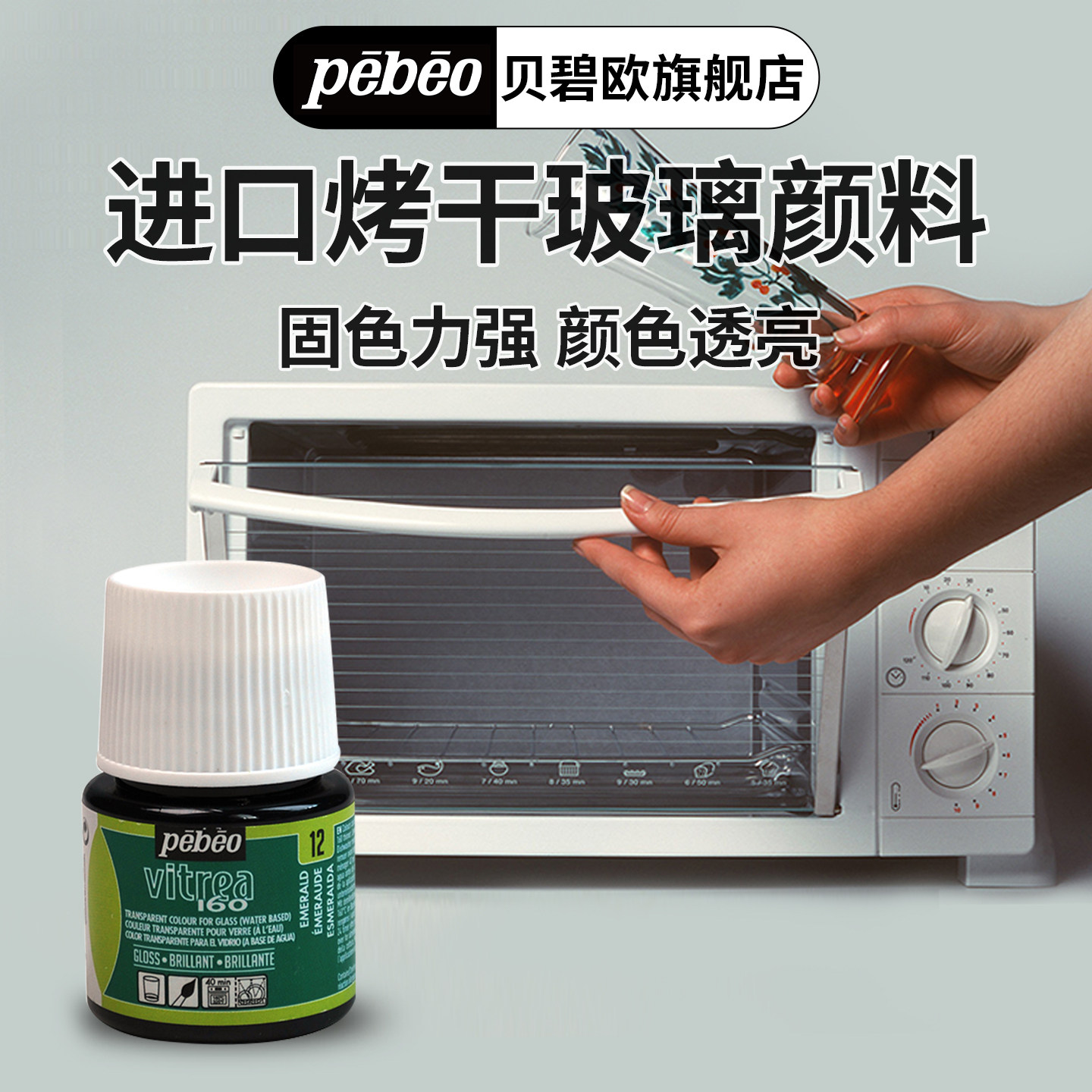 贝碧欧水性进口烤干玻璃手绘颜料 玻璃彩绘颜料防水玻璃画颜料固色牢玻璃颜料马克笔亚克力板绘画
