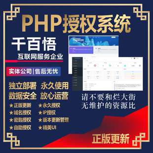 网站网页PHP域名IP密匙授权系统远程更新正版永久源码长期更新