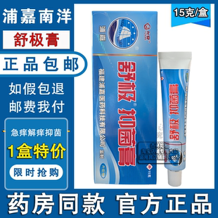 正品浦嘉舒极膏浦嘉南洋乳膏成人外用皮肤急痒湿痒过敏痒外用