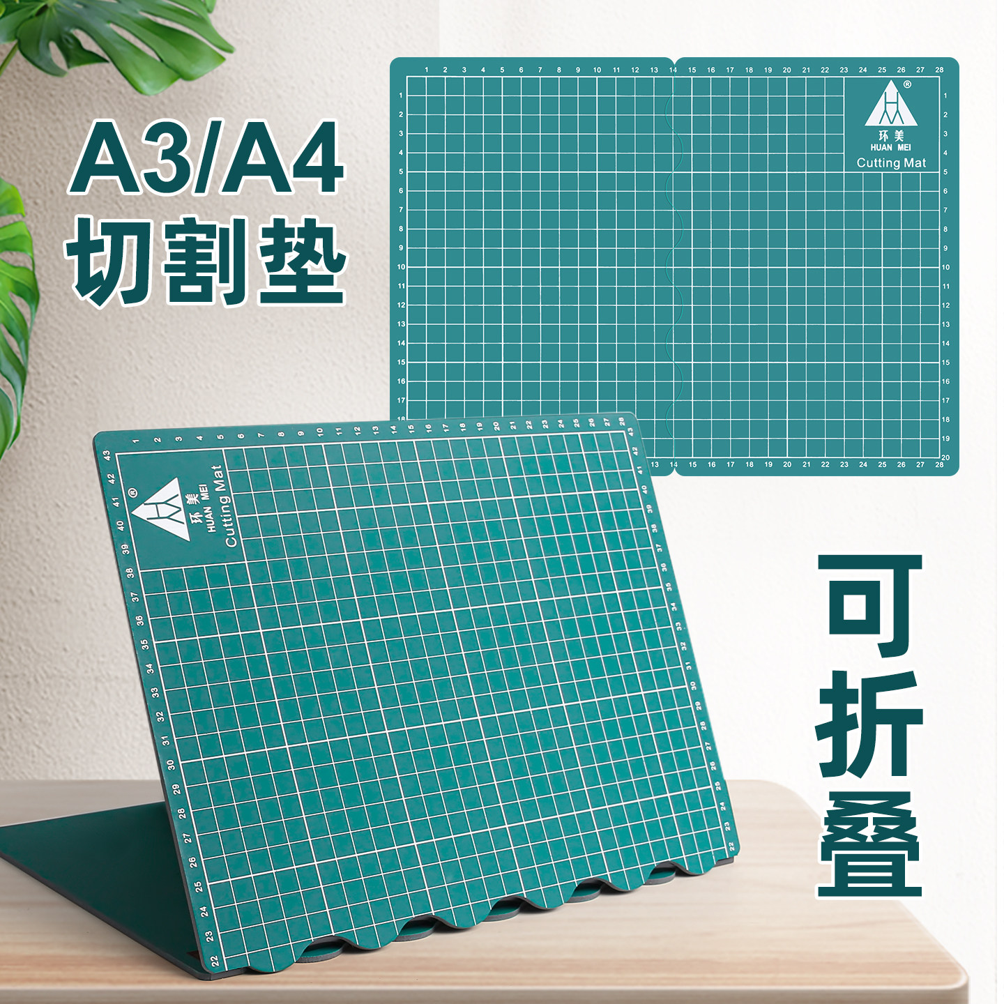环美折叠切割垫板a3手工垫板美工雕刻板防割垫双面刻板裁纸板桌垫a4美工刀裁剪板加厚格子模型超大剪纸桌面垫图片