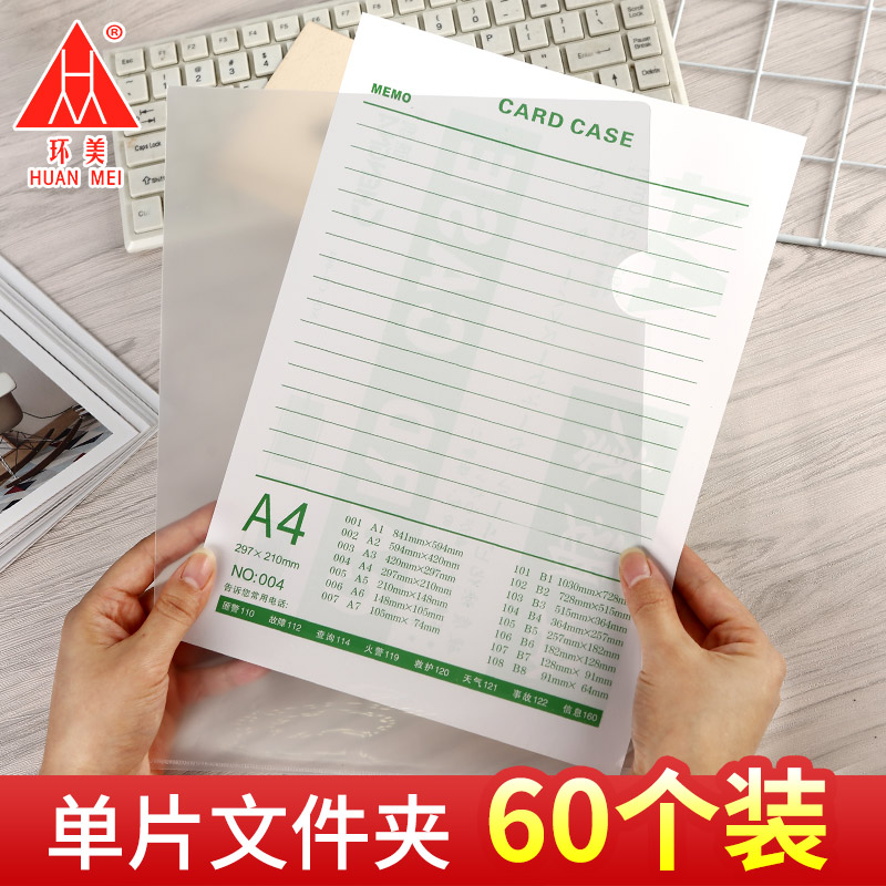 环美l型开口文件夹a4单片保护膜