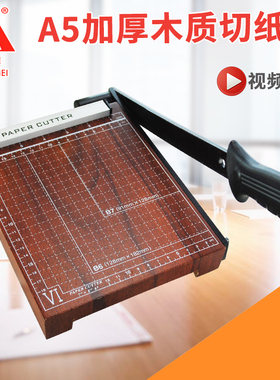环美a4切纸刀手动迷你a5a3木质