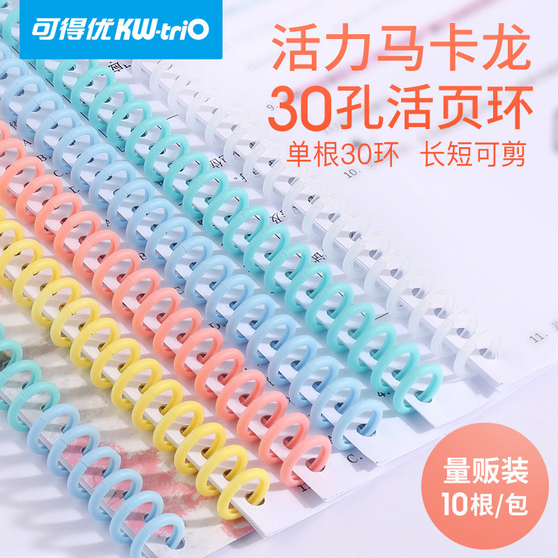 可得优活页装订夹条线圈环条装订圈扣环diy自制可拆卸塑料活页替芯夹环30孔透明a4文件装订工具封面磨砂封皮