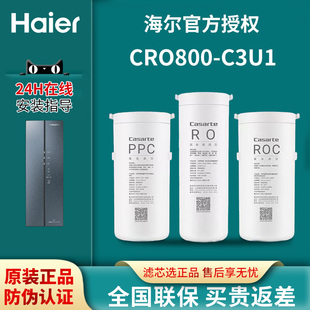 海尔卡萨帝净水器机滤芯CRO800-C3U1鉴赏家反渗透RO膜过滤芯PCB