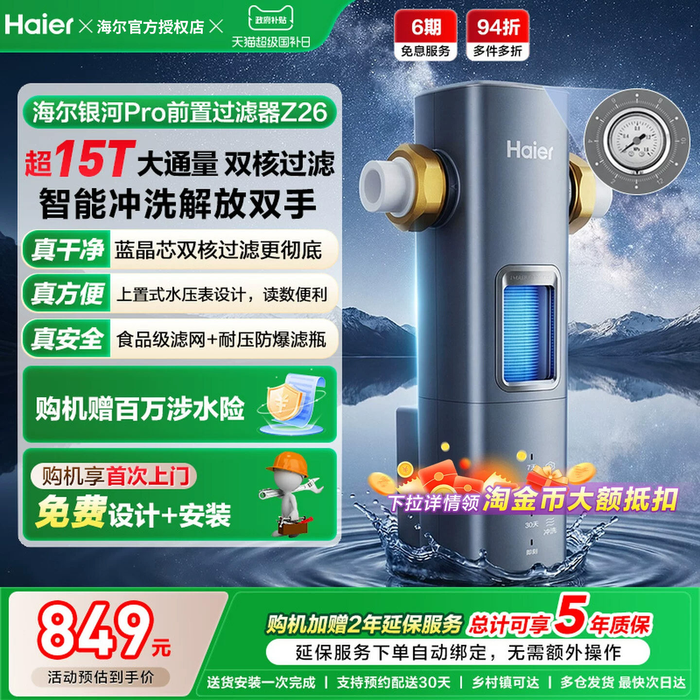 海尔前置过滤器可视化网智能自动反冲洗家用前置过滤HQZ60-HFAZ26