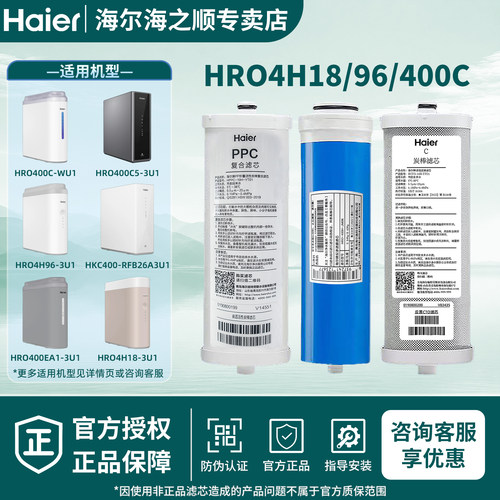 海尔净水器HKC600/400C-WU1滤芯