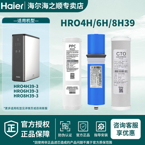 海尔净水器滤芯Haier4H396H39