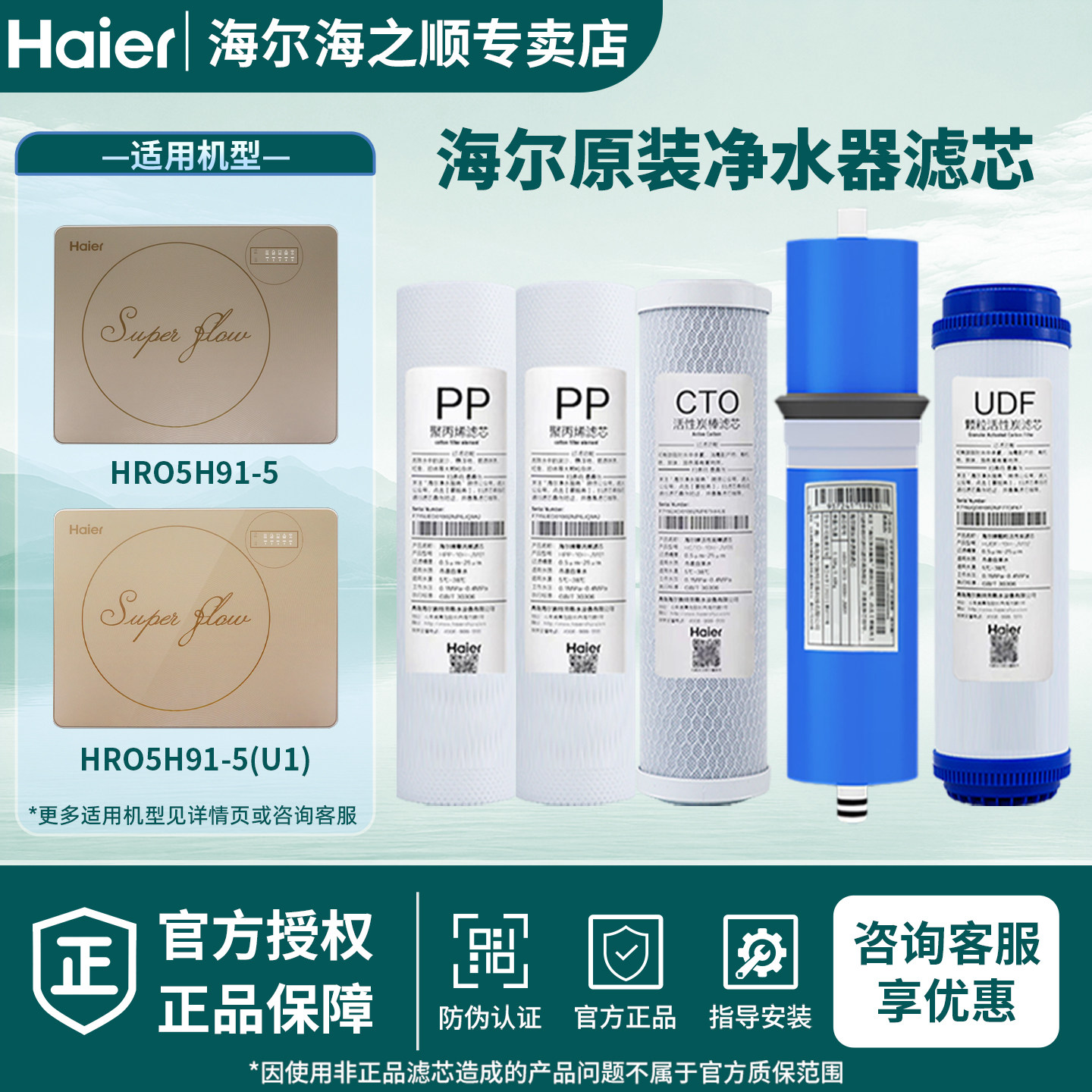 海尔净水器机HRO5H91-5滤芯家用直饮RO反渗透膜PP活性炭原厂套装
