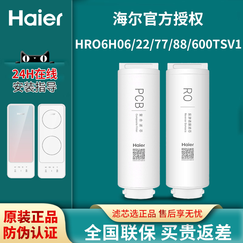 海尔净水器滤芯HRO6H66-2U16H88