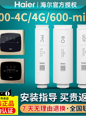 海尔净水器机滤芯HRO400-4C/4G/7551/6H01/6H52/8H01反渗透RO膜
