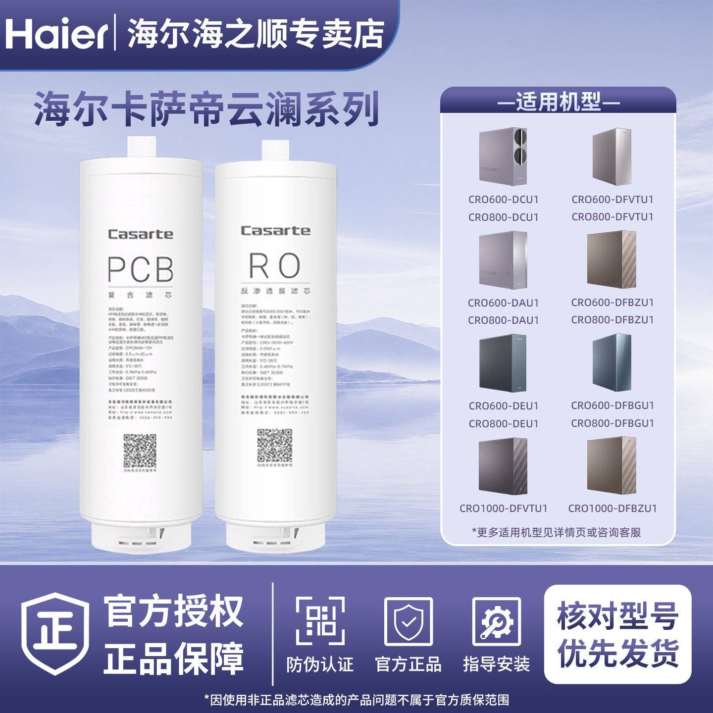 海尔卡萨帝CRO600-DCU1/DAU1滤芯