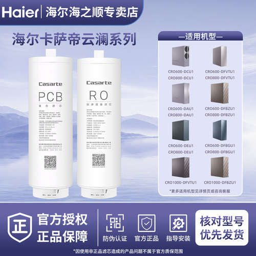 海尔卡萨帝CRO600-DCU1/DAU1滤芯