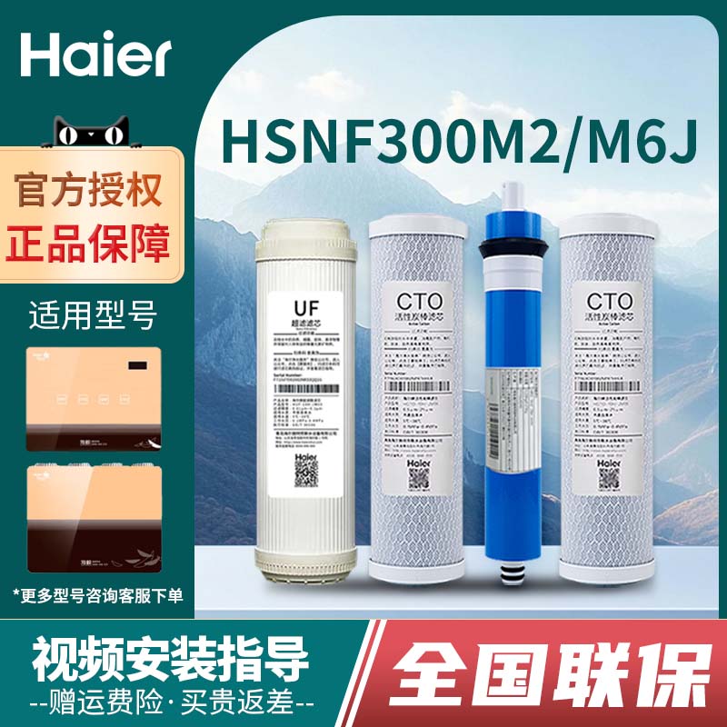 海尔施特劳斯净水器滤芯