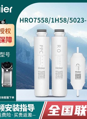 海尔净水器机滤芯HRO7558/1h58/5023-PRO家用直饮PPC反渗透RO膜