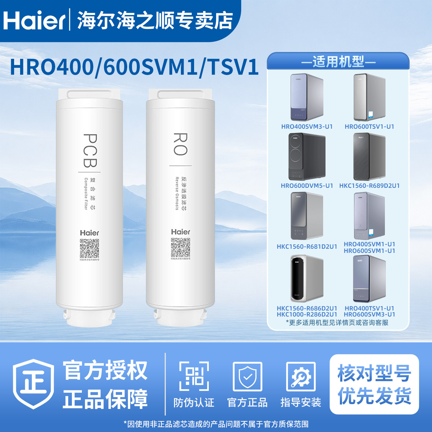 海尔净水器原装正品滤芯图片