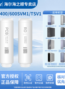 海尔净水器原装正品滤芯