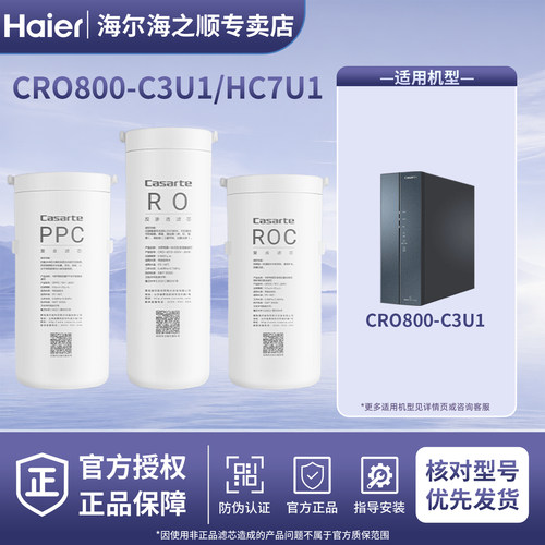 海尔卡萨帝净水滤芯CRO800-C3U1