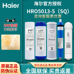 海尔净水器HRO5013 SQ家用换芯反渗透RO纯水机8寸过滤芯 5013A